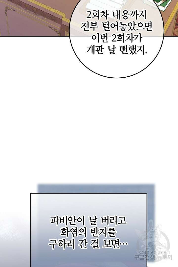 최종 보스의 애인이라니 오해입니다 11화 14