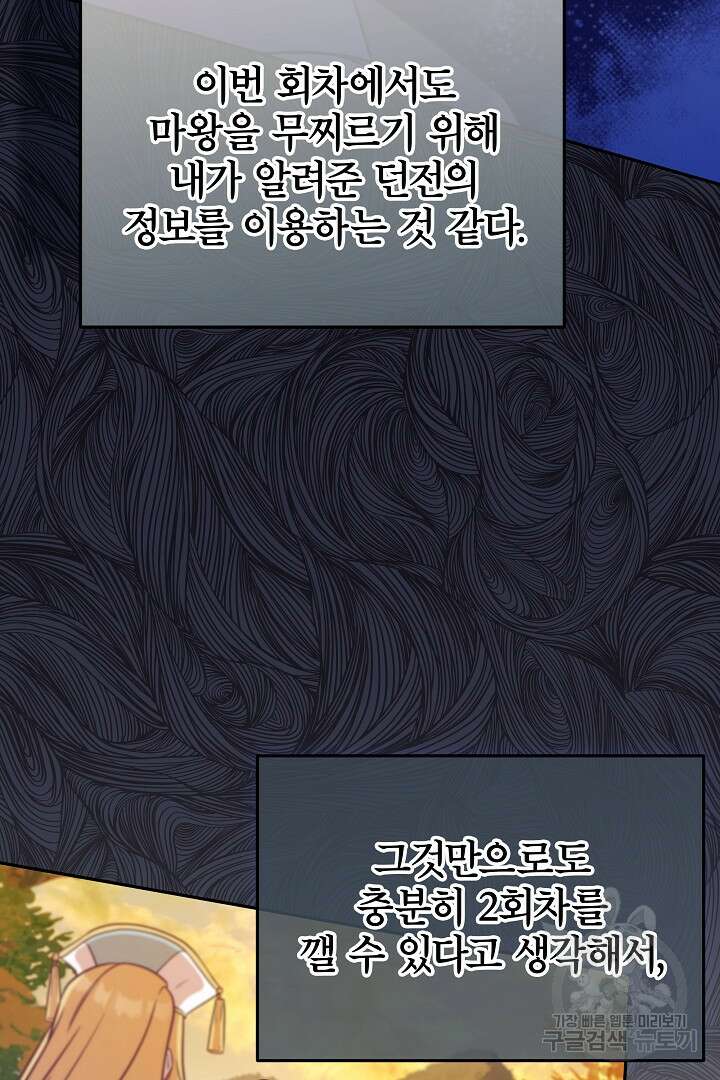 최종 보스의 애인이라니 오해입니다 11화 16