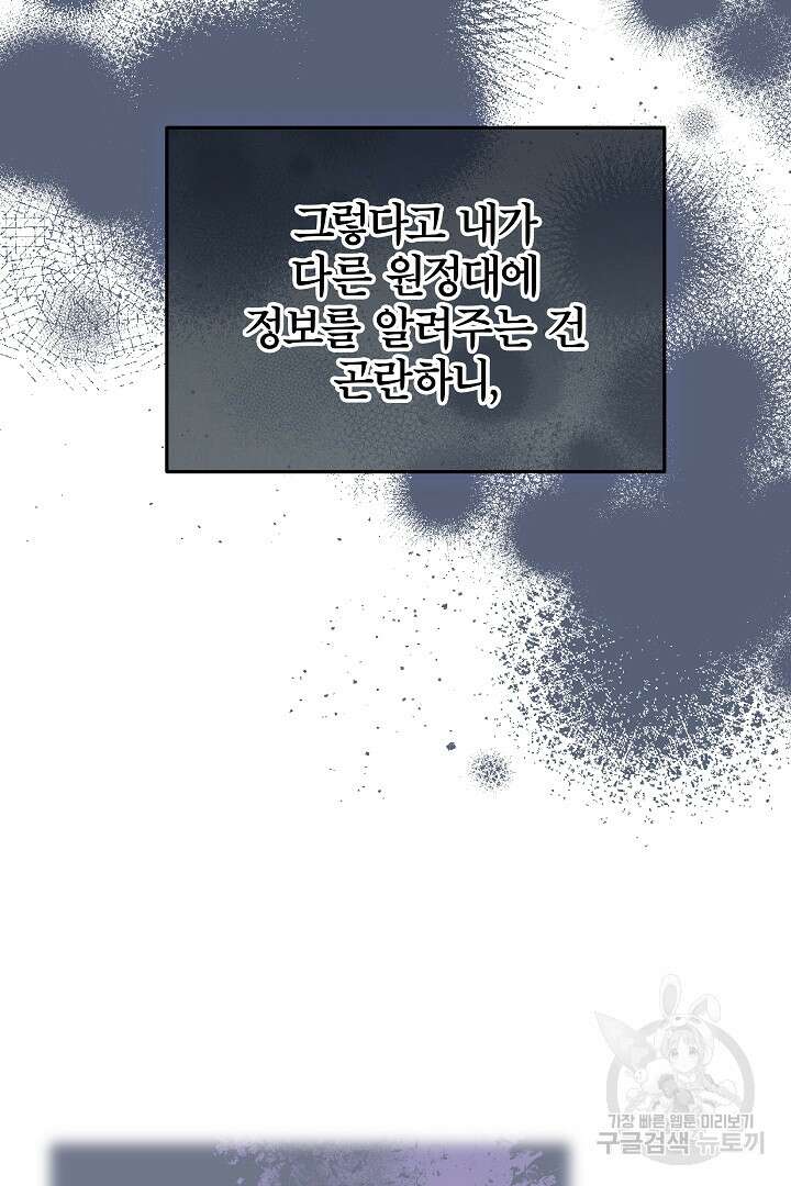 최종 보스의 애인이라니 오해입니다 11화 18