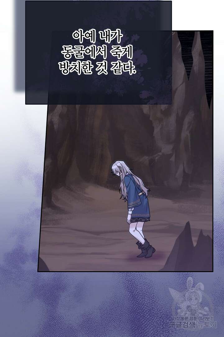 최종 보스의 애인이라니 오해입니다 11화 19