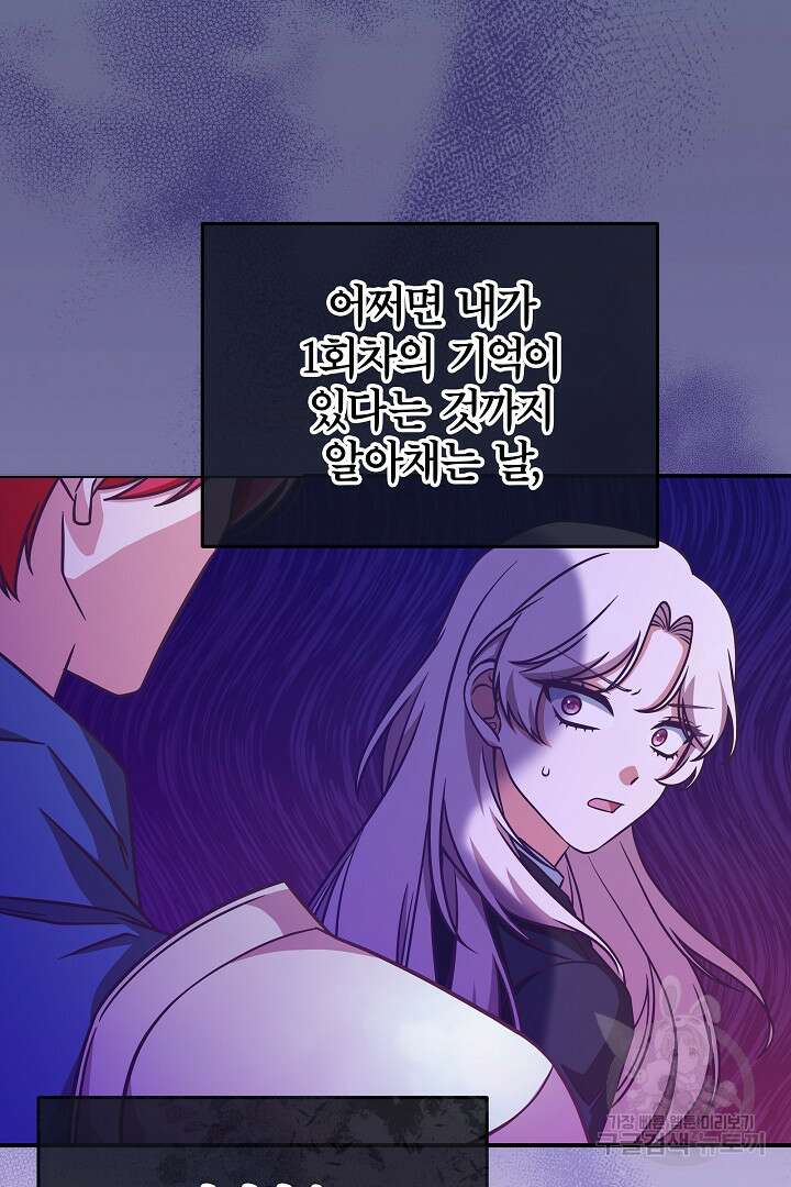 최종 보스의 애인이라니 오해입니다 11화 20