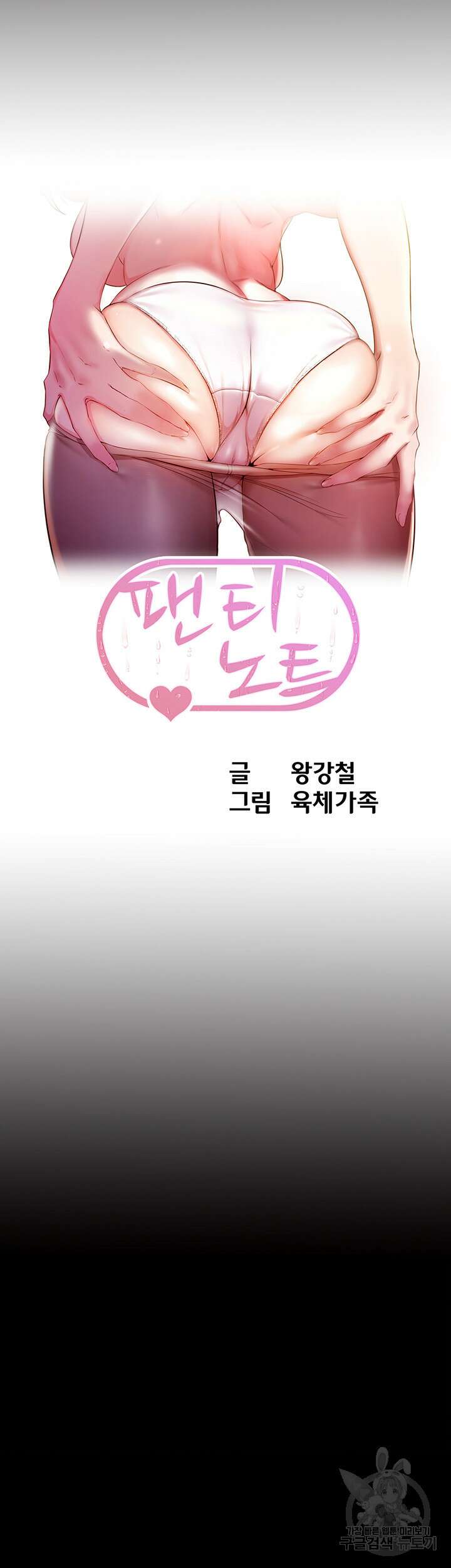 팬티노트 115화 5