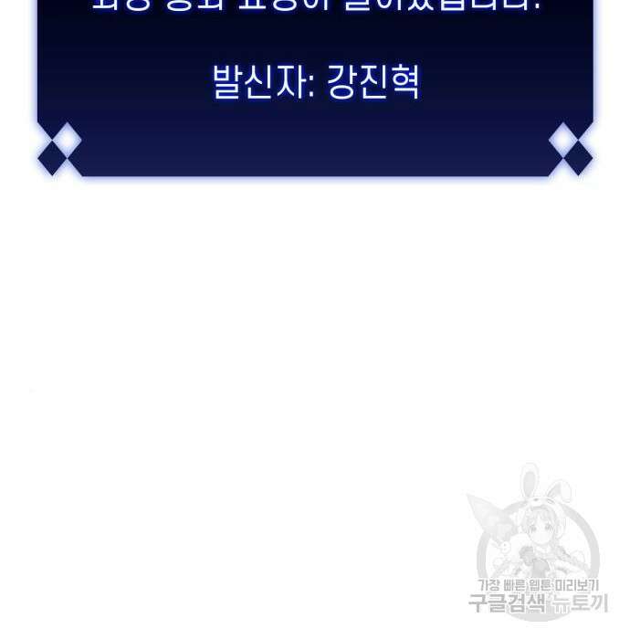 나 혼자 만렙 뉴비 92화 4