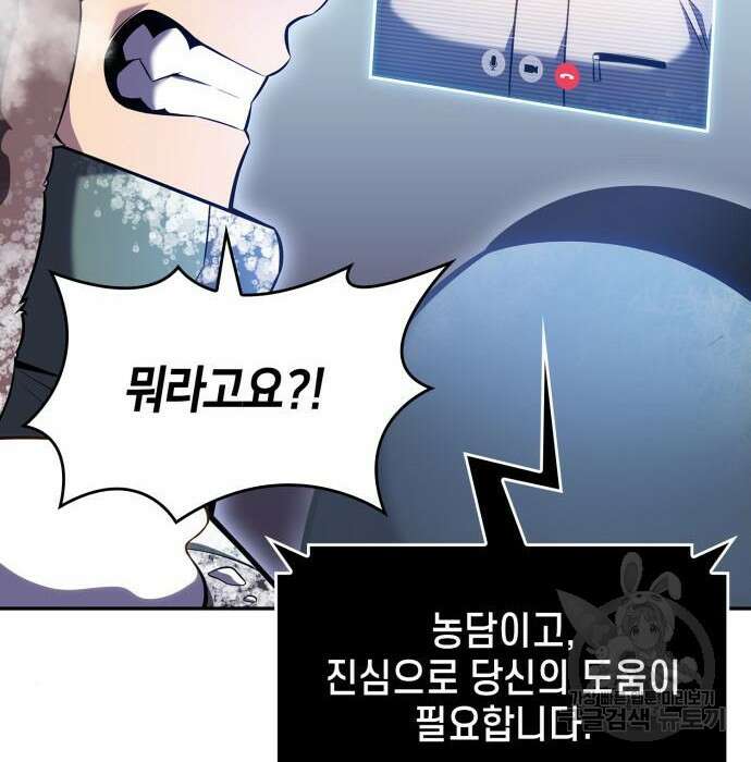 나 혼자 만렙 뉴비 92화 6