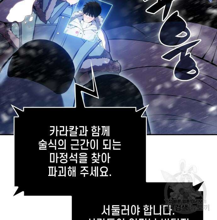 나 혼자 만렙 뉴비 92화 9