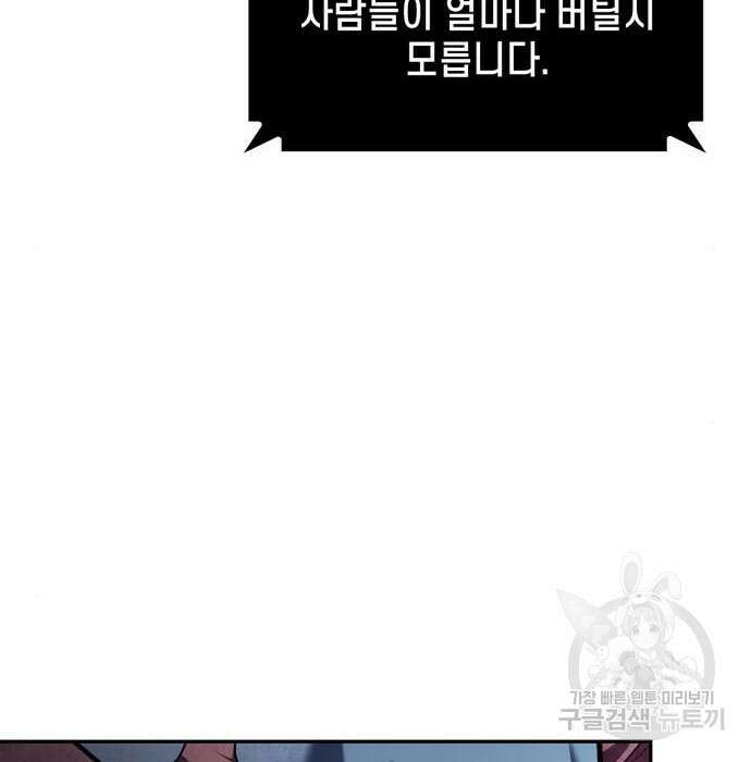 나 혼자 만렙 뉴비 92화 10