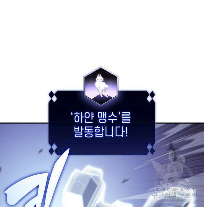 나 혼자 만렙 뉴비 92화 16
