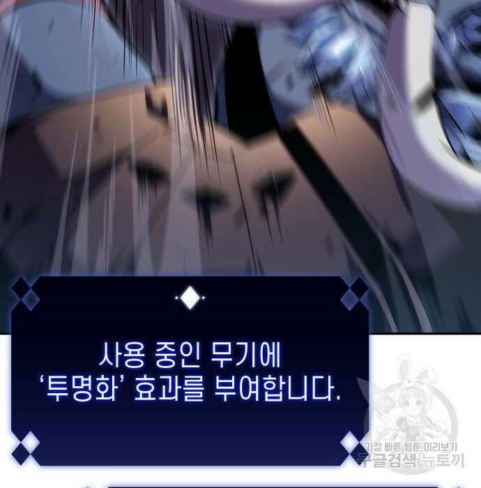 나 혼자 만렙 뉴비 92화 18
