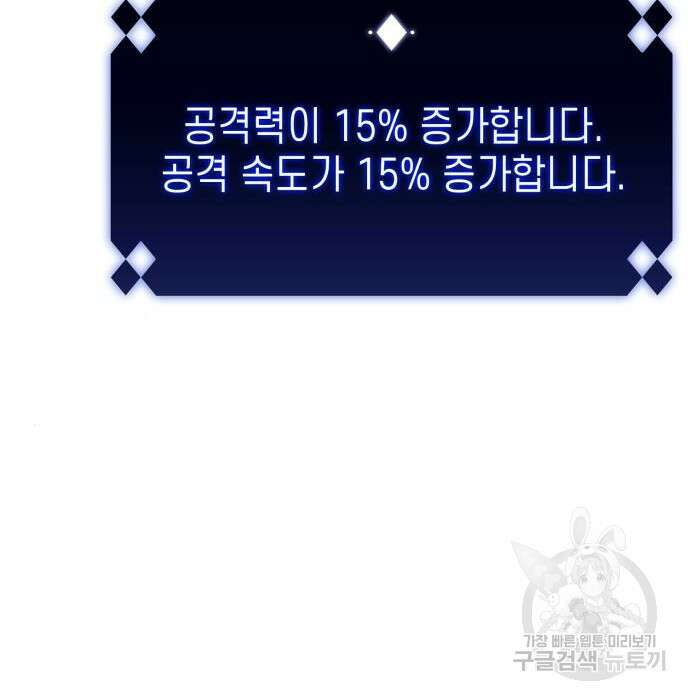 나 혼자 만렙 뉴비 92화 19