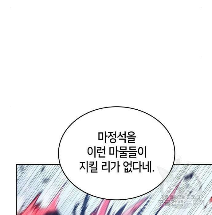 나 혼자 만렙 뉴비 92화 23