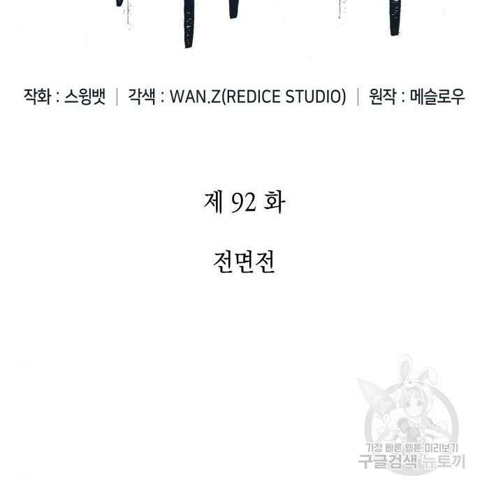나 혼자 만렙 뉴비 92화 42