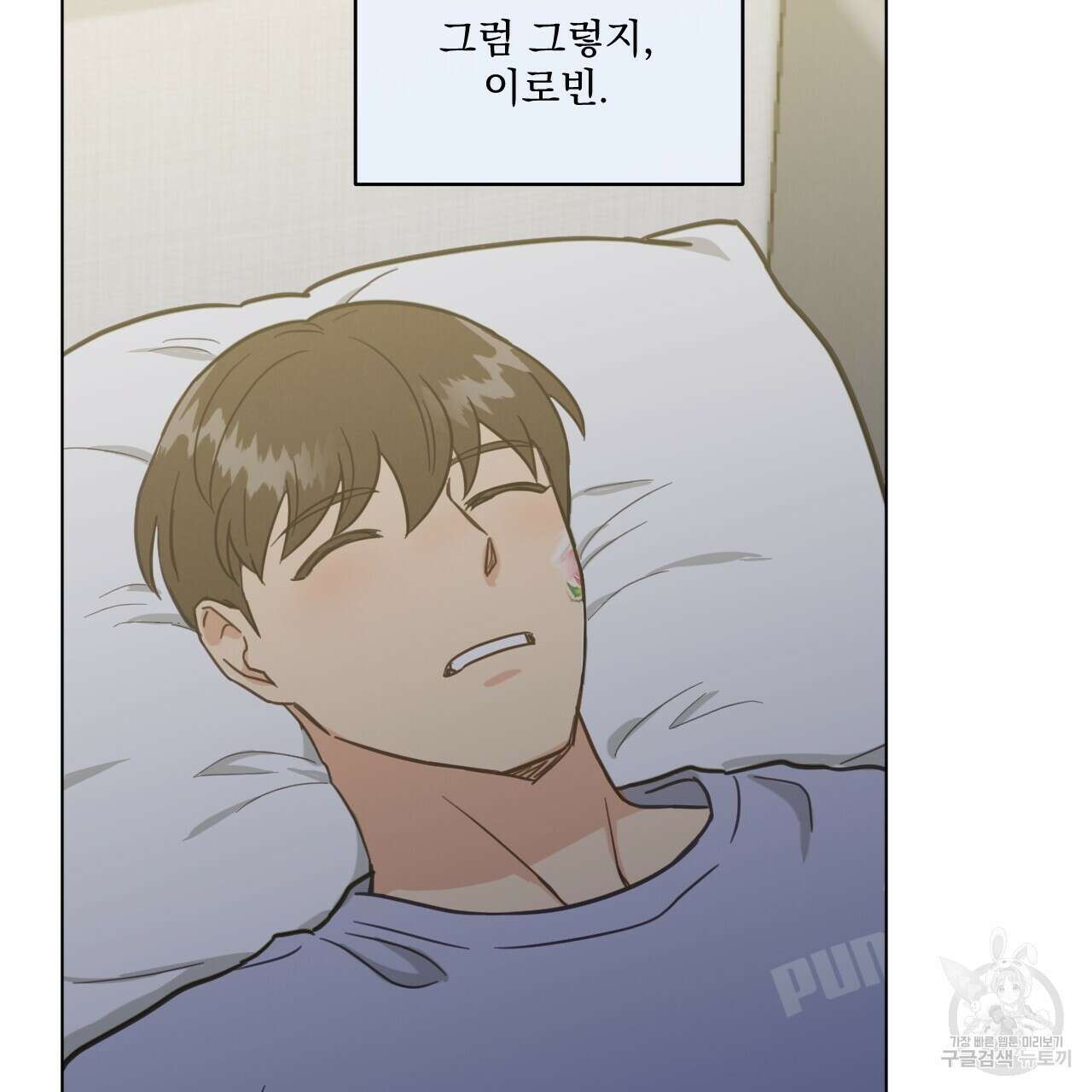 어브노말 룸메이트 30화 7
