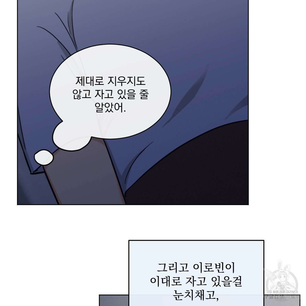 어브노말 룸메이트 30화 8