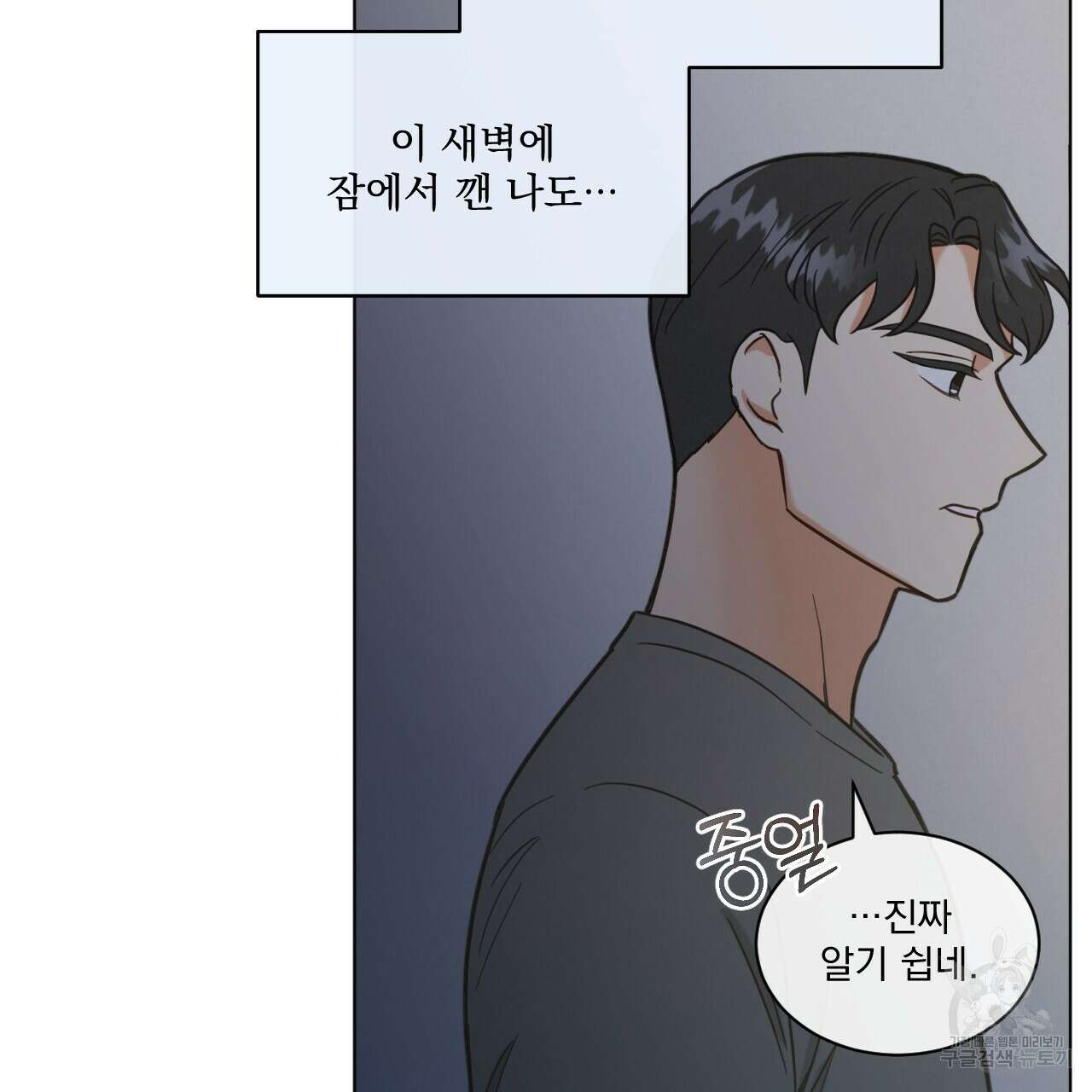 어브노말 룸메이트 30화 9