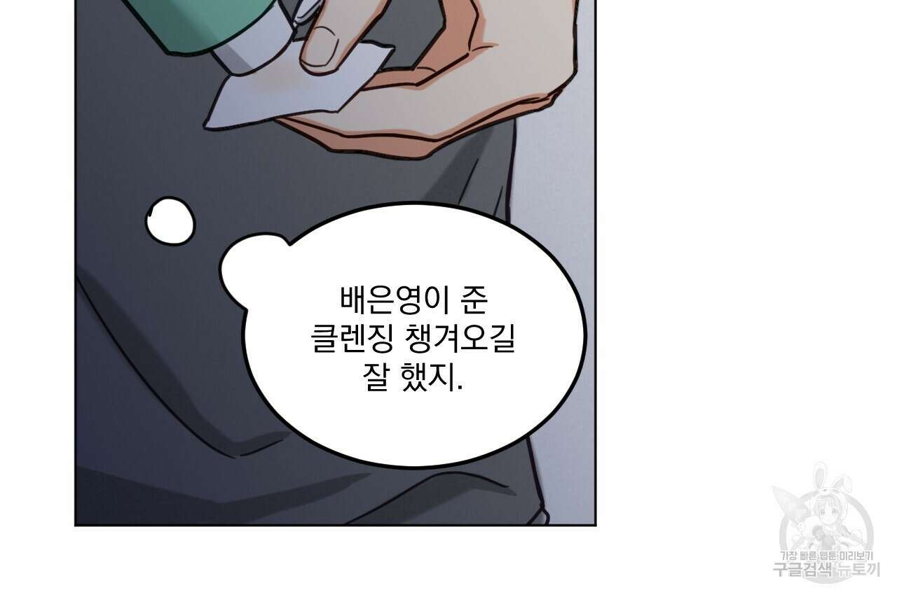 어브노말 룸메이트 30화 11