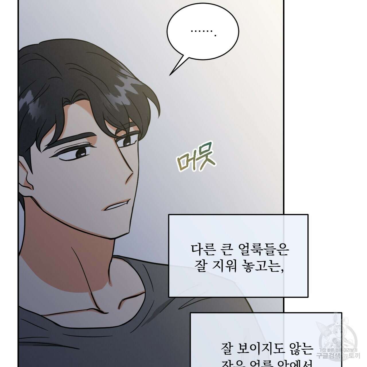 어브노말 룸메이트 30화 16