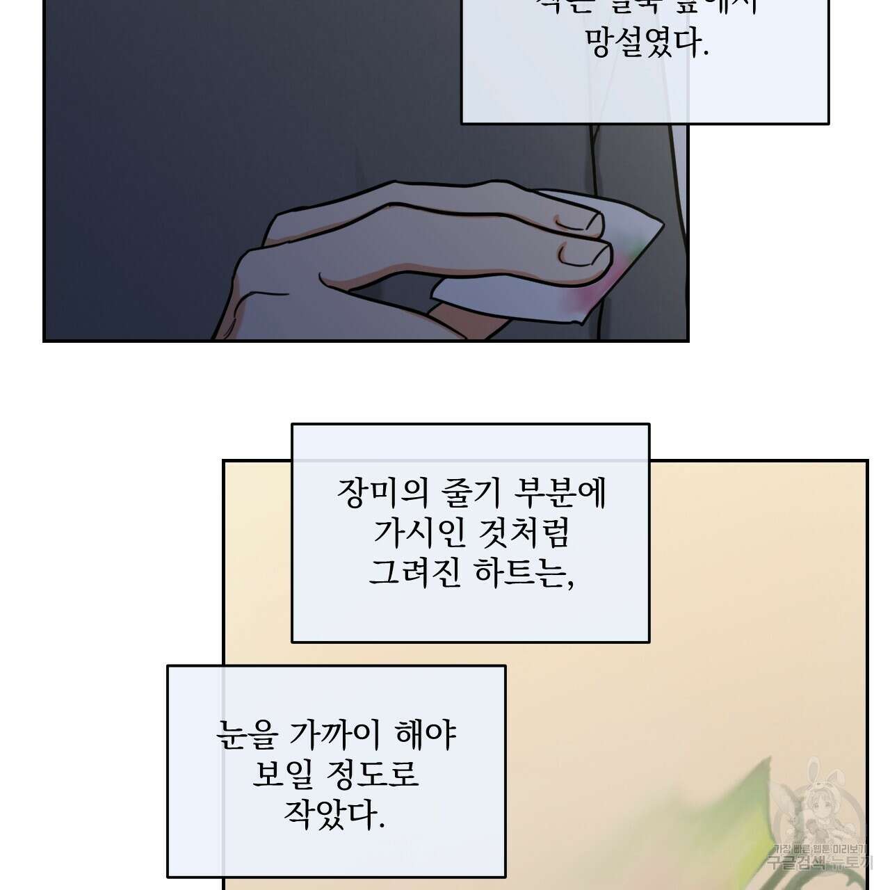 어브노말 룸메이트 30화 17
