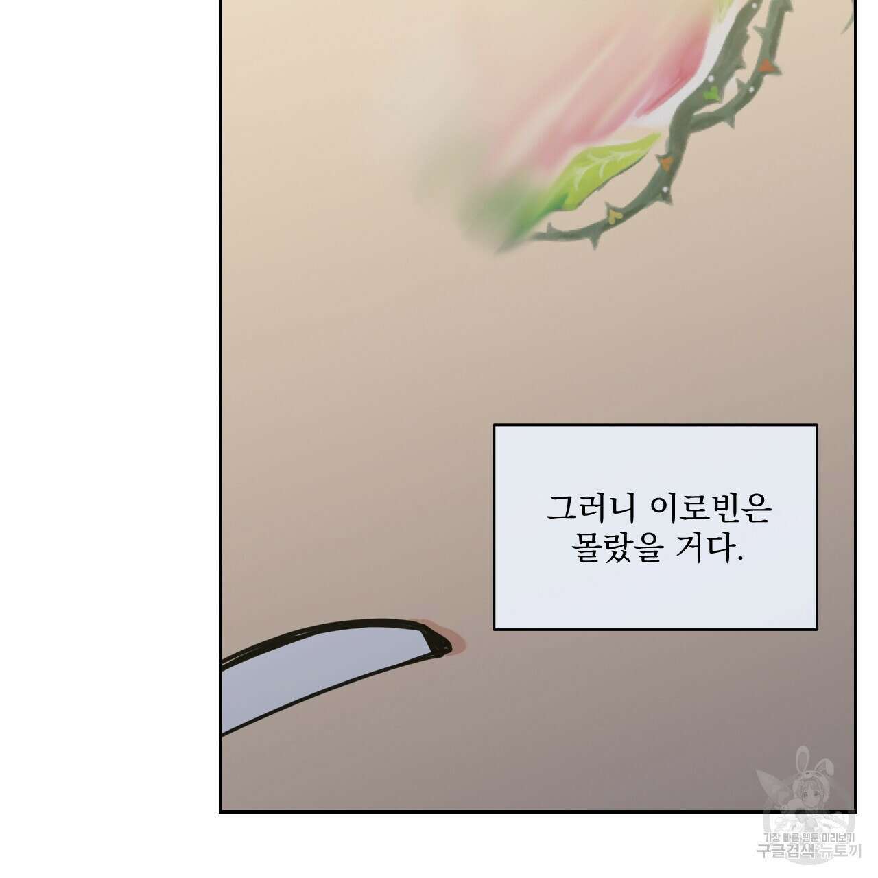 어브노말 룸메이트 30화 18