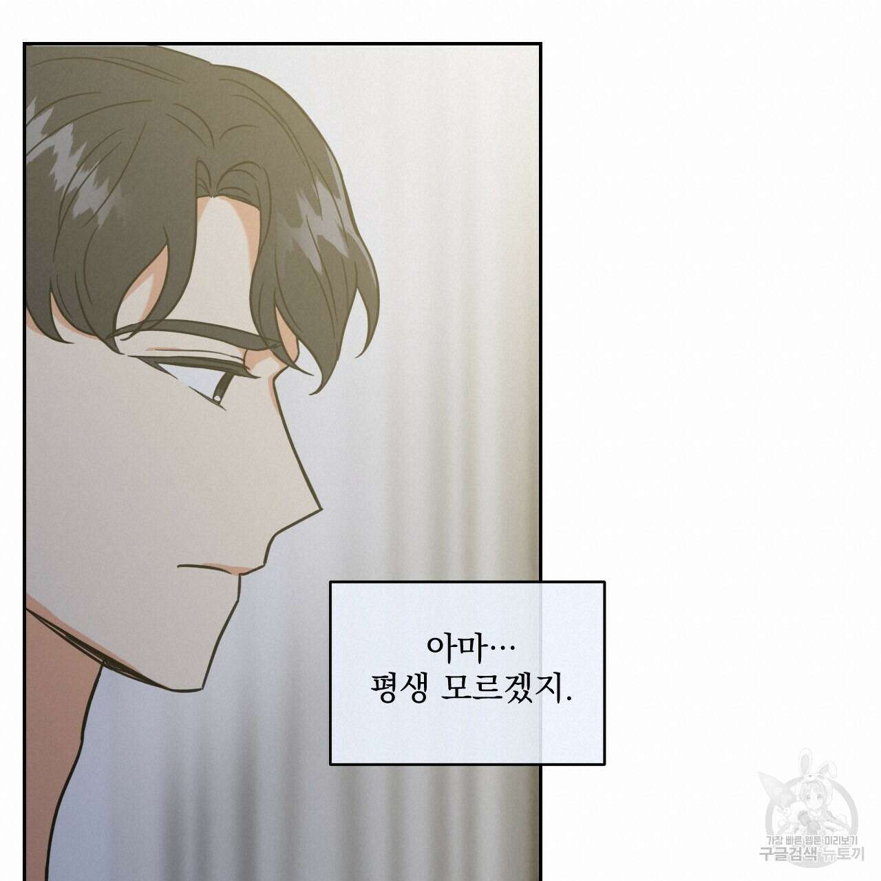 어브노말 룸메이트 30화 19