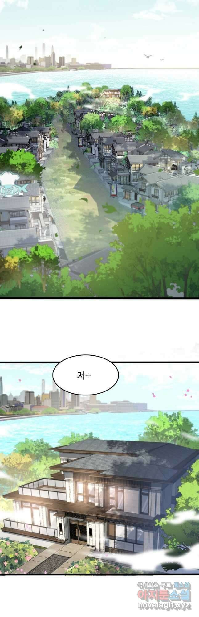 도사님께서 하산하셨다 1화 2