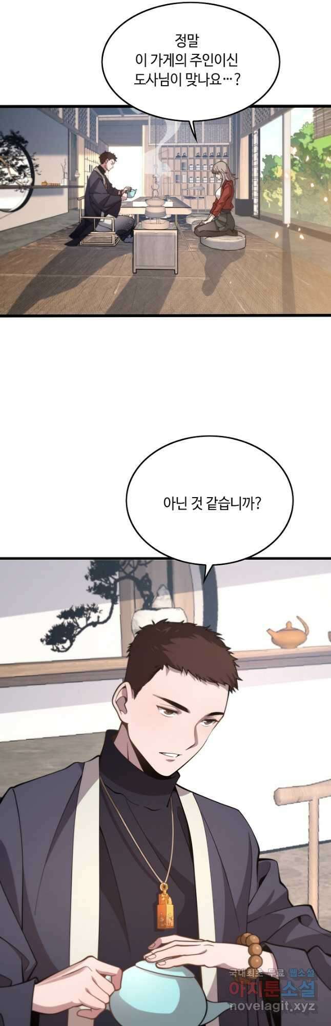 도사님께서 하산하셨다 1화 3