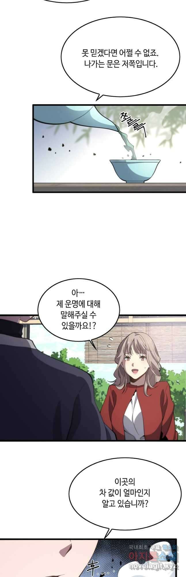 도사님께서 하산하셨다 1화 5