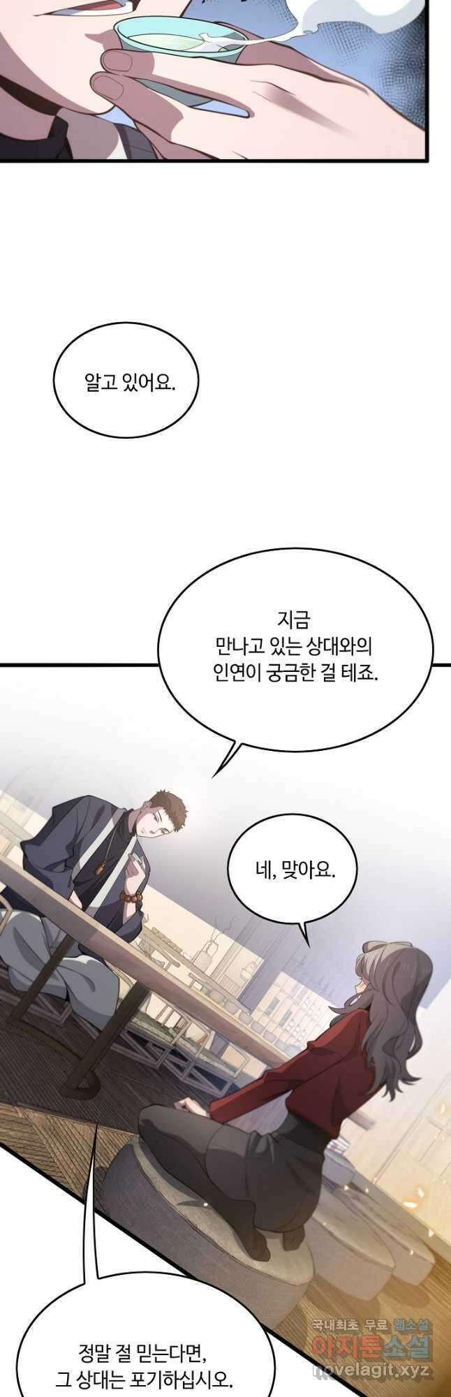 도사님께서 하산하셨다 1화 6