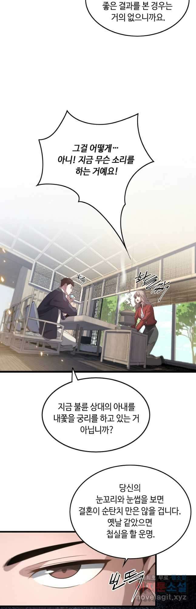 도사님께서 하산하셨다 1화 8