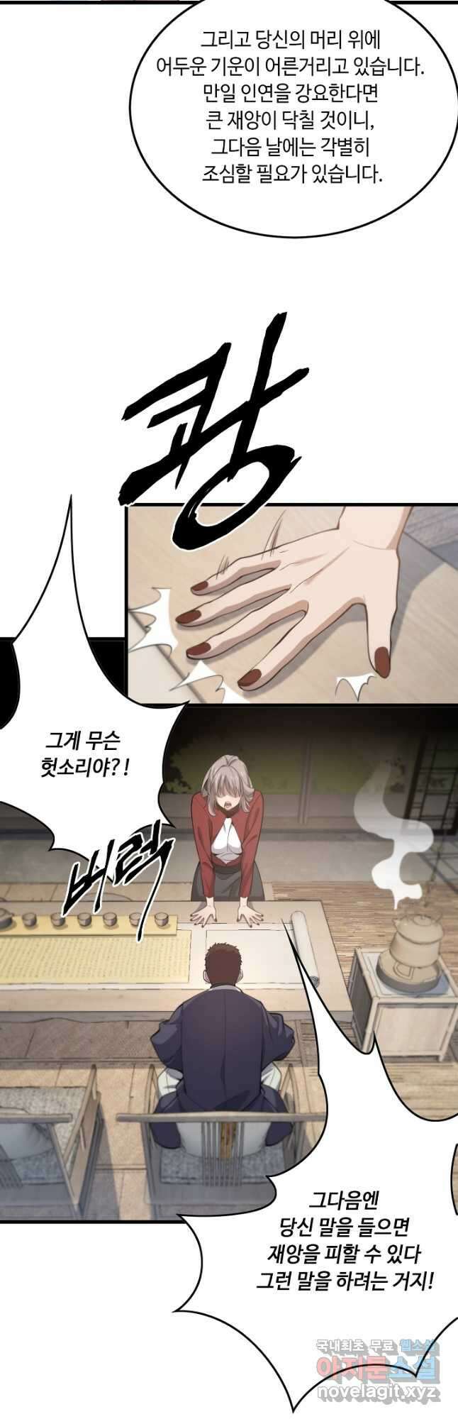 도사님께서 하산하셨다 1화 10