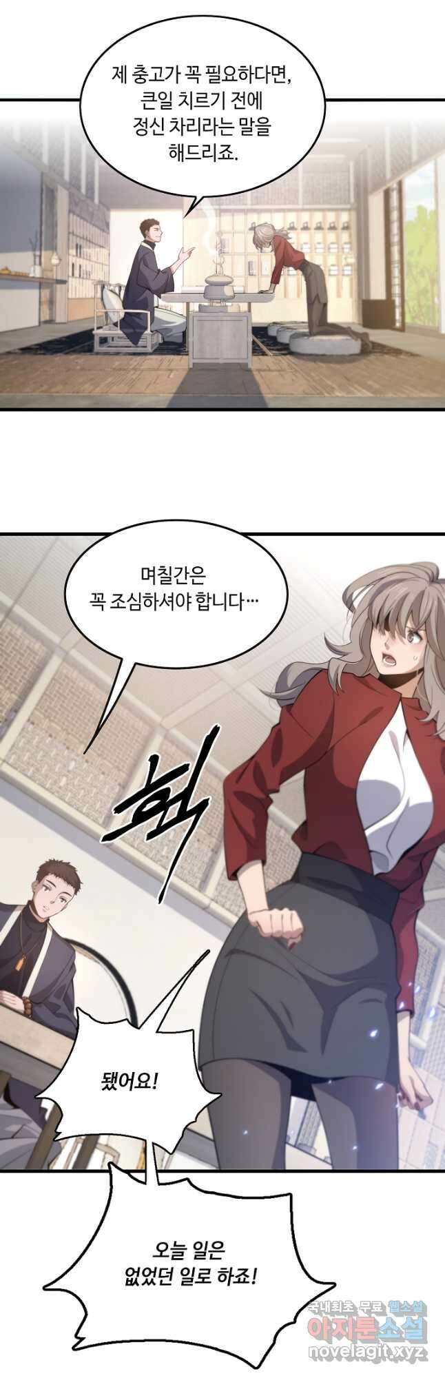 도사님께서 하산하셨다 1화 11