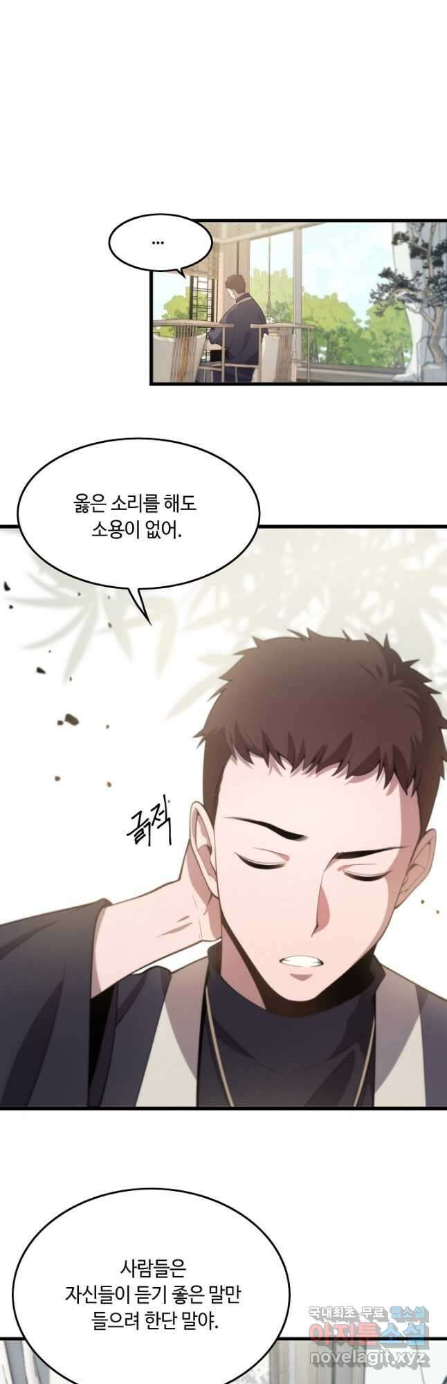 도사님께서 하산하셨다 1화 12