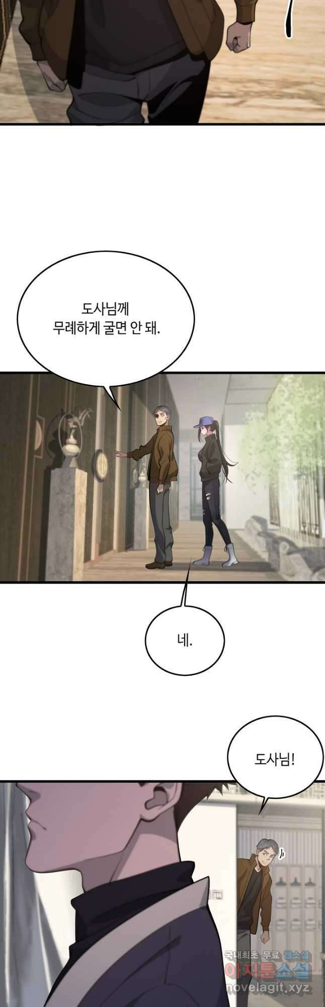 도사님께서 하산하셨다 1화 16