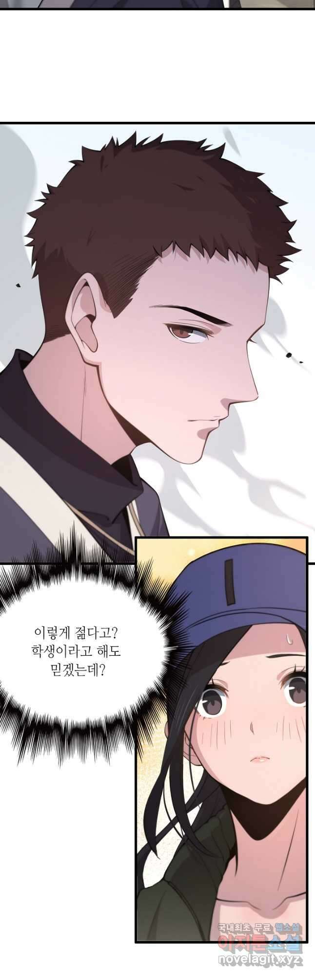 도사님께서 하산하셨다 1화 17
