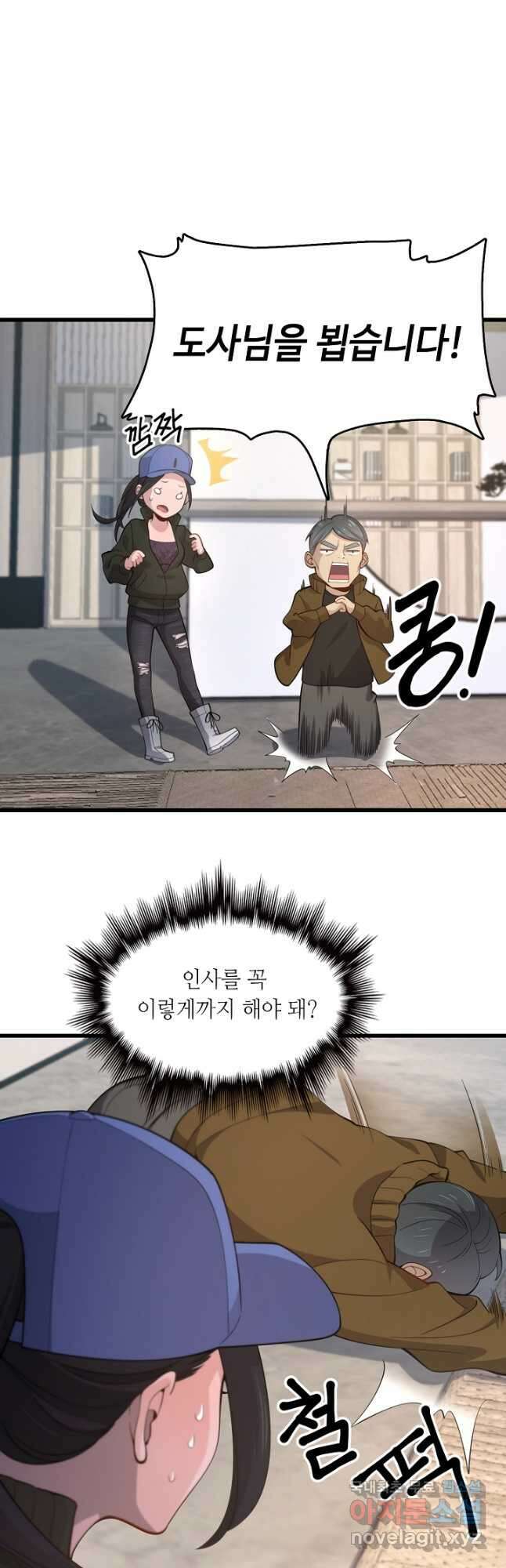 도사님께서 하산하셨다 1화 18