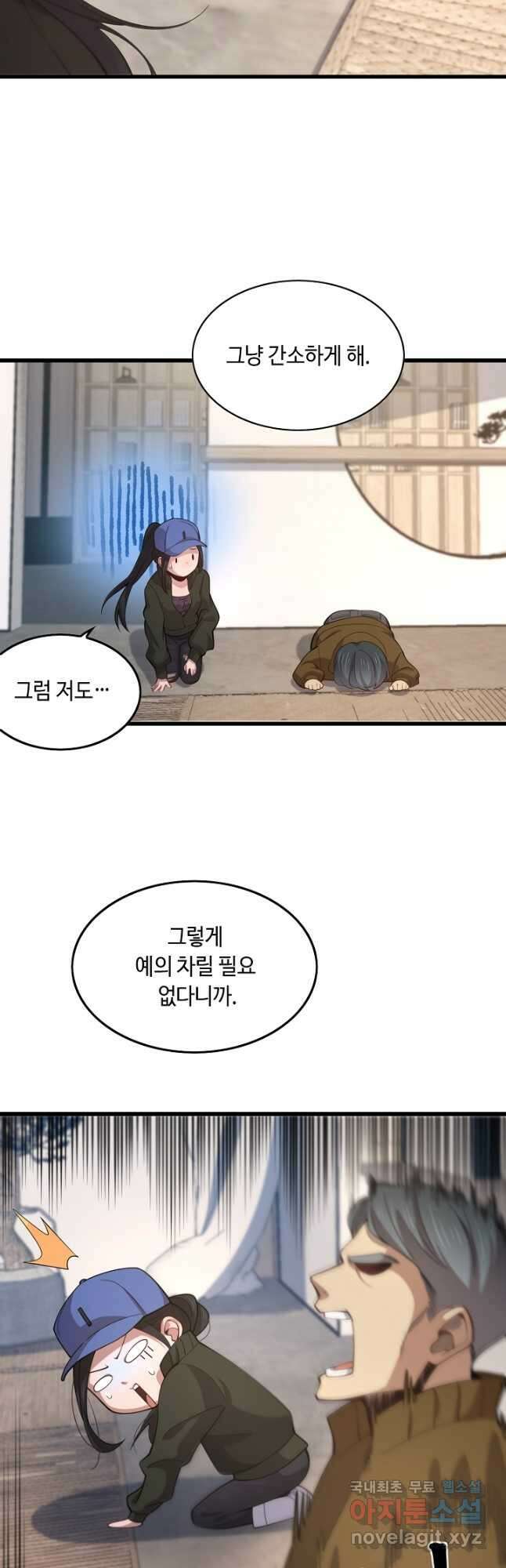도사님께서 하산하셨다 1화 19