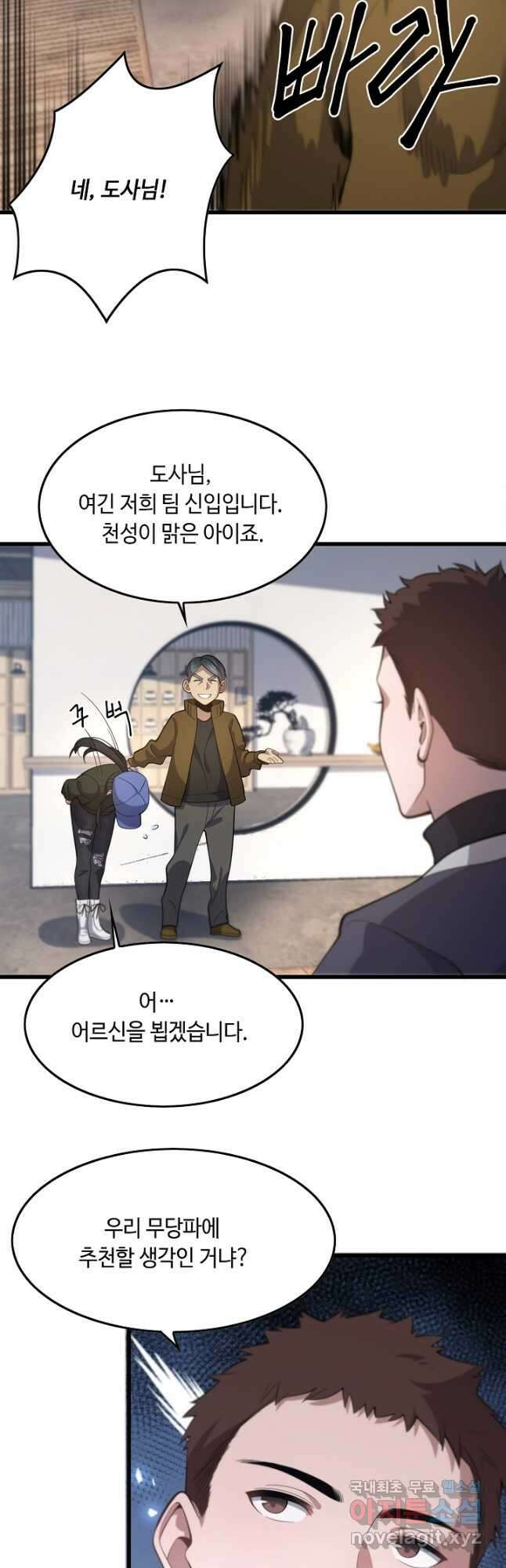 도사님께서 하산하셨다 1화 20