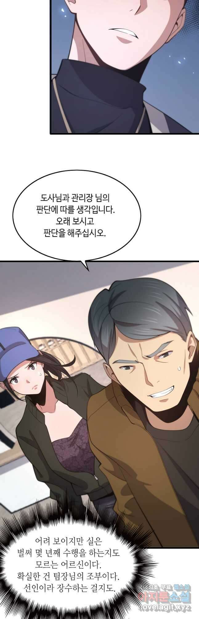 도사님께서 하산하셨다 1화 21