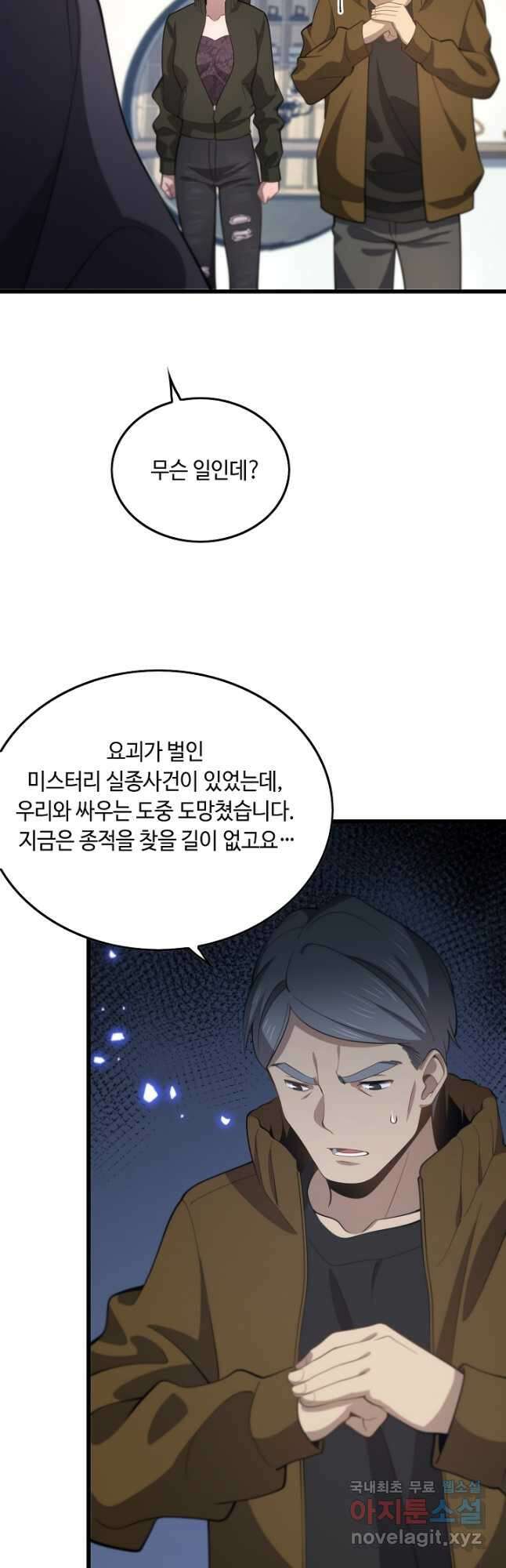 도사님께서 하산하셨다 1화 24