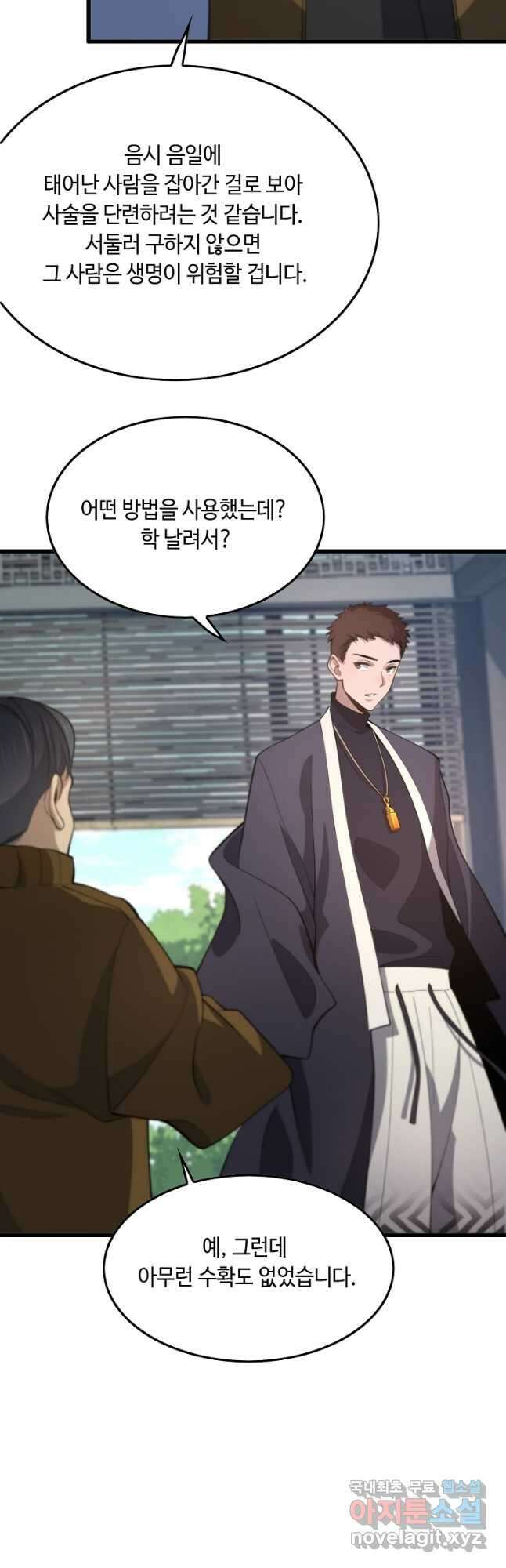 도사님께서 하산하셨다 1화 25