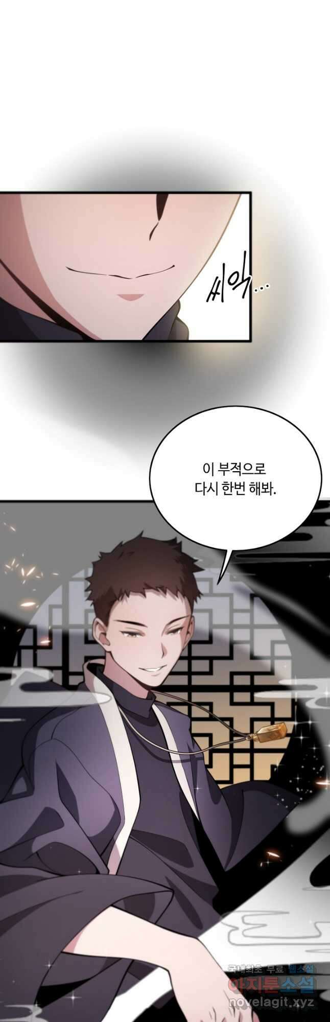 도사님께서 하산하셨다 1화 26