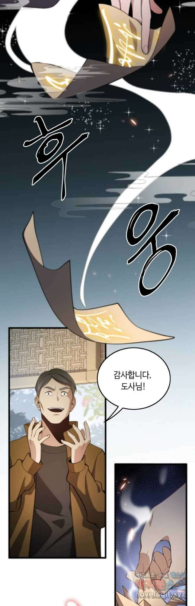 도사님께서 하산하셨다 1화 27