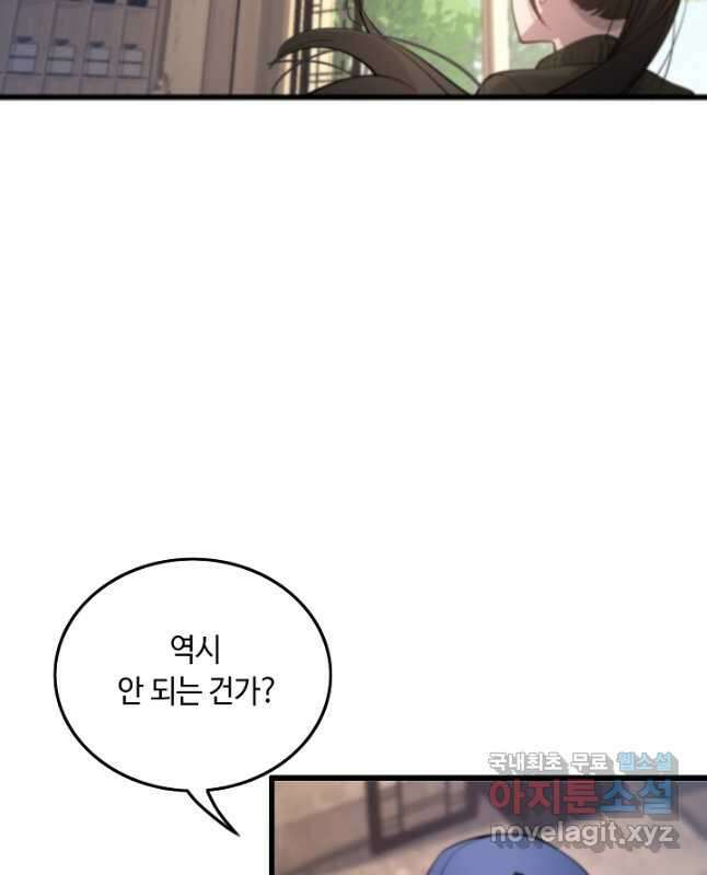 도사님께서 하산하셨다 1화 30