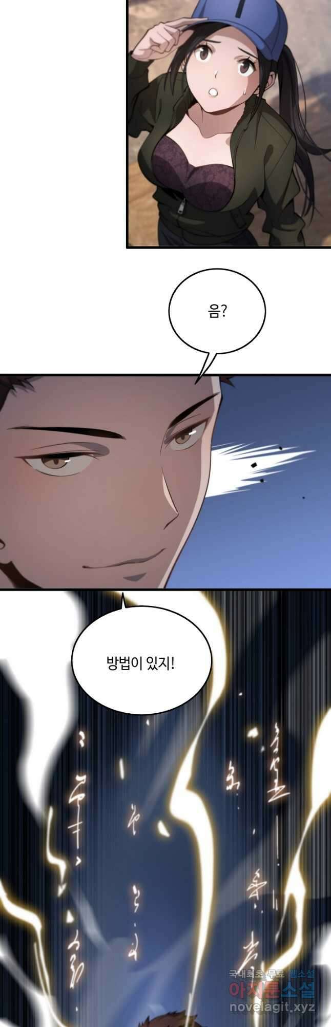 도사님께서 하산하셨다 1화 31