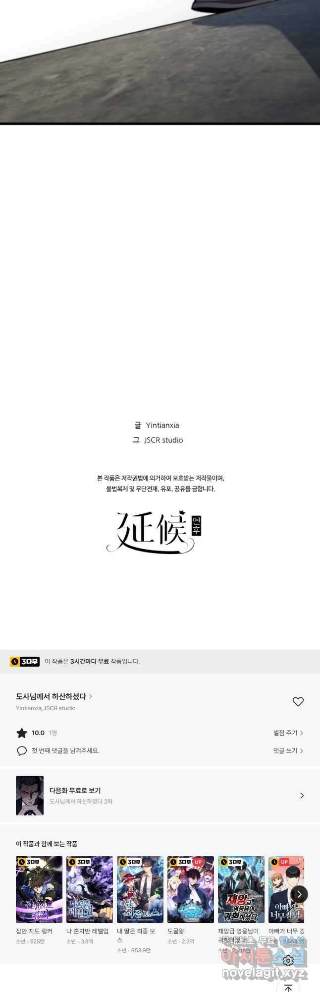 도사님께서 하산하셨다 1화 36