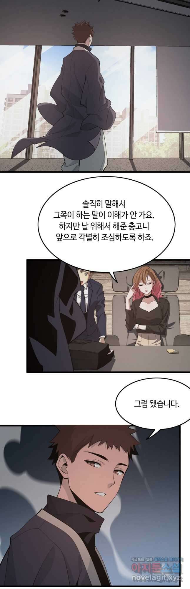 도사님께서 하산하였다 11화 6