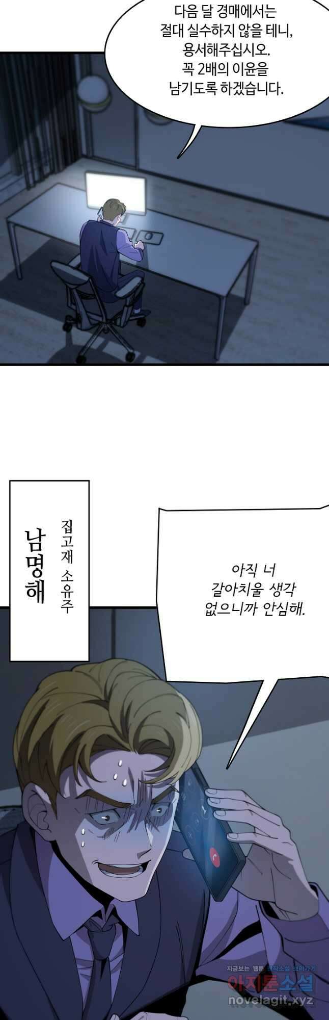 도사님께서 하산하였다 11화 9