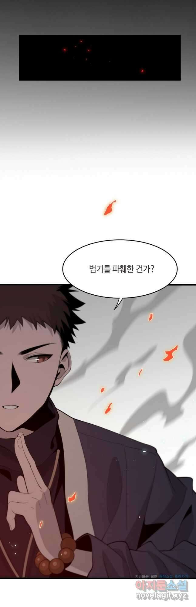 도사님께서 하산하였다 11화 29