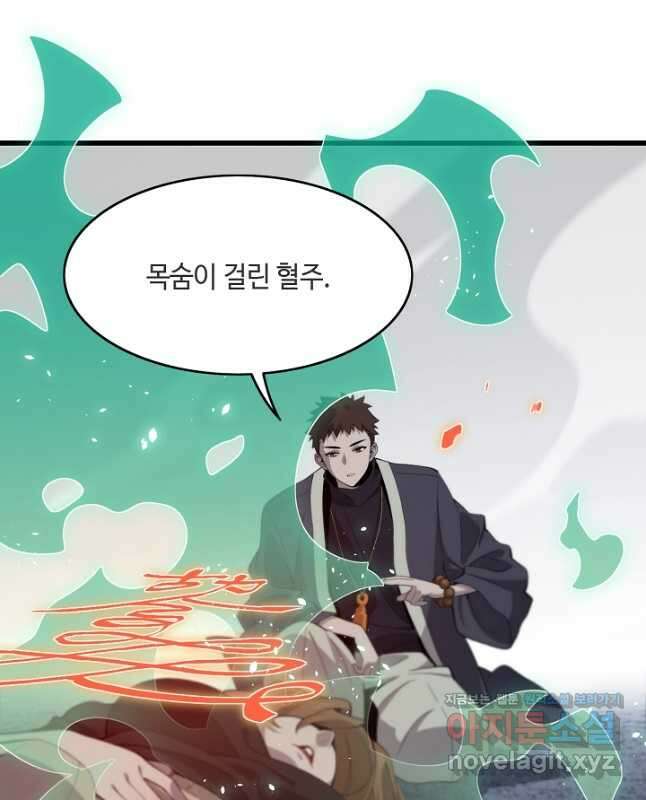 도사님께서 하산하였다 11화 30
