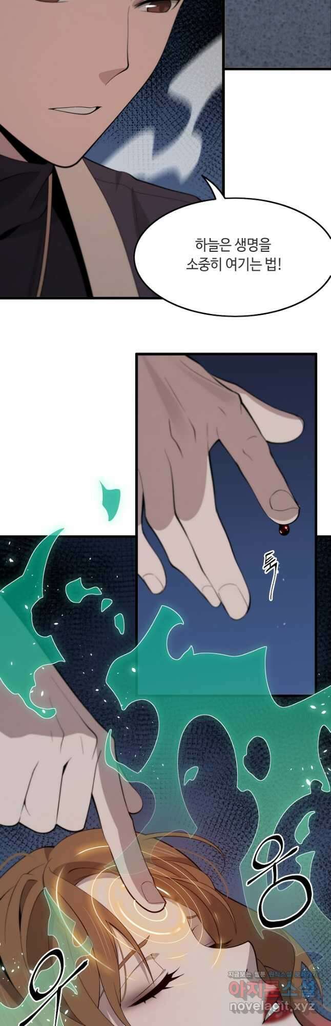 도사님께서 하산하였다 11화 32