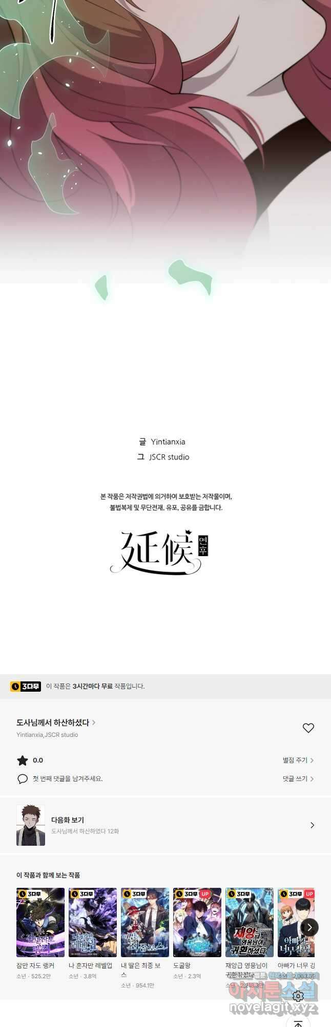 도사님께서 하산하였다 11화 33